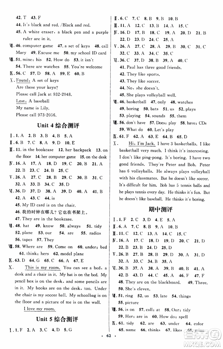 2019年初中同步測控優(yōu)化設(shè)計(jì)英語七年級上冊人教版參考答案