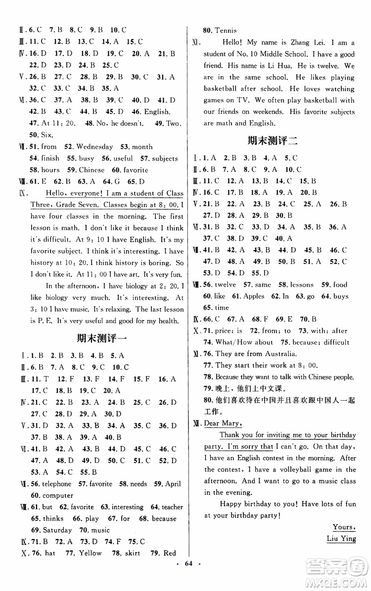 2019年初中同步測控優(yōu)化設(shè)計(jì)英語七年級上冊人教版參考答案