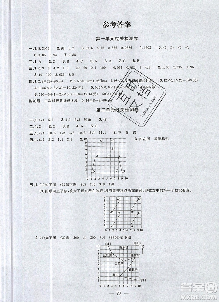 2019年陽光同學一線名師全優(yōu)好卷五年級數(shù)學上冊人教版參考答案