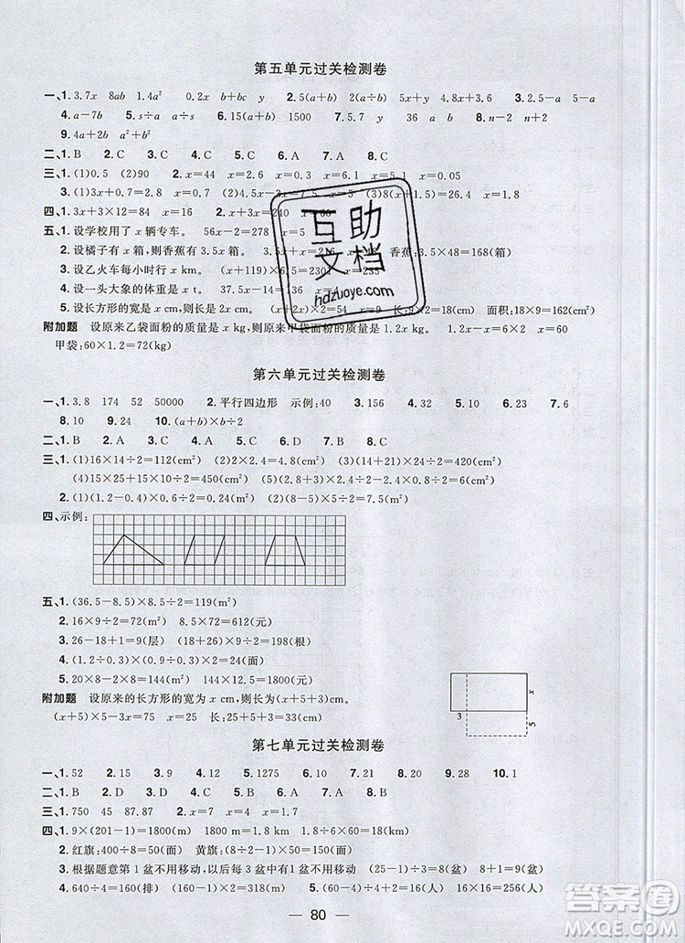 2019年陽光同學一線名師全優(yōu)好卷五年級數(shù)學上冊人教版參考答案