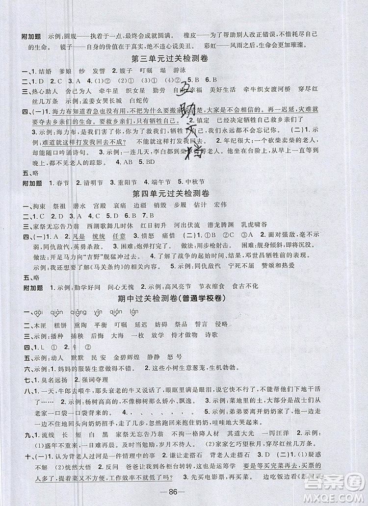 2019年陽光同學(xué)一線名師全優(yōu)好卷五年級語文上冊人教版參考答案