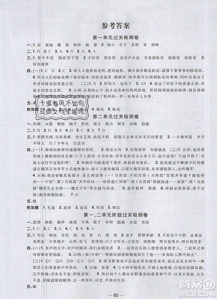 2019年陽光同學(xué)一線名師全優(yōu)好卷五年級語文上冊人教版參考答案