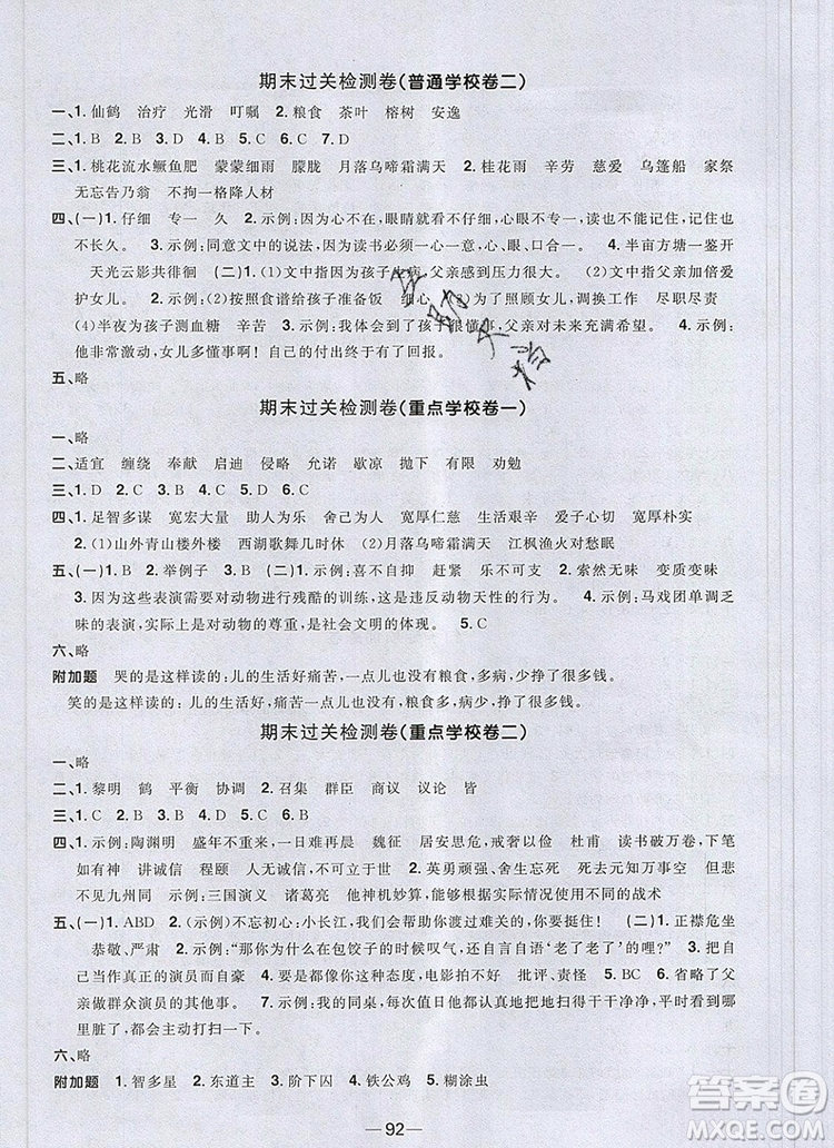 2019年陽光同學(xué)一線名師全優(yōu)好卷五年級語文上冊人教版參考答案