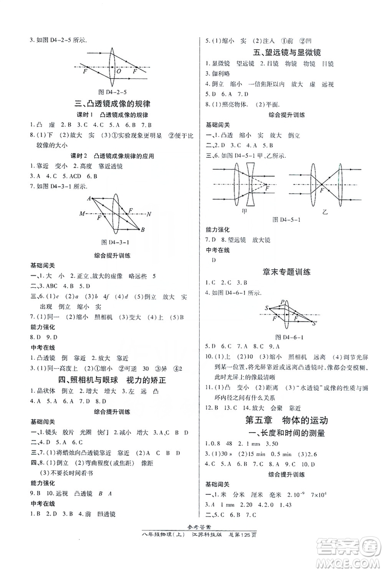 萬向思維2019高效課時(shí)通八年級物理上冊江蘇科技版答案