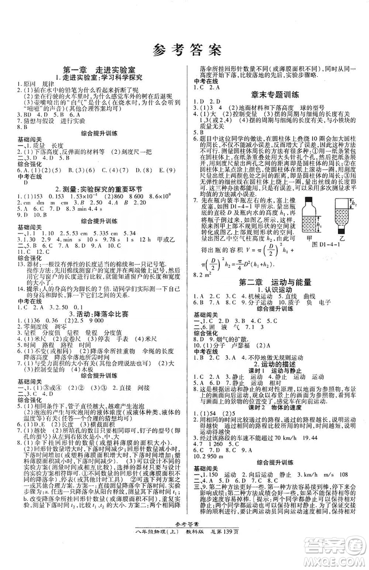 萬向思維2019高效課時(shí)通8年級(jí)物理上冊(cè)教科版答案