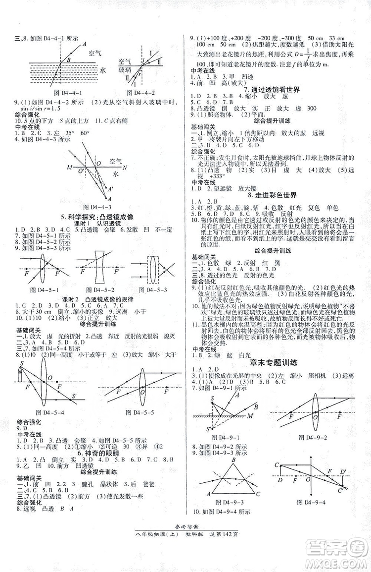 萬向思維2019高效課時(shí)通8年級(jí)物理上冊(cè)教科版答案