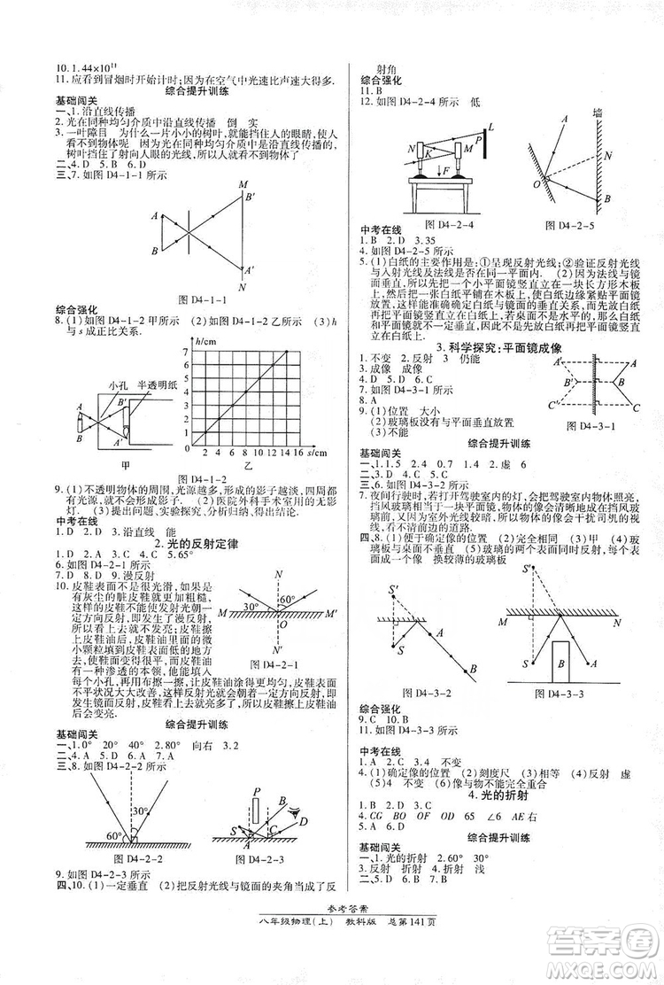 萬向思維2019高效課時(shí)通8年級(jí)物理上冊(cè)教科版答案