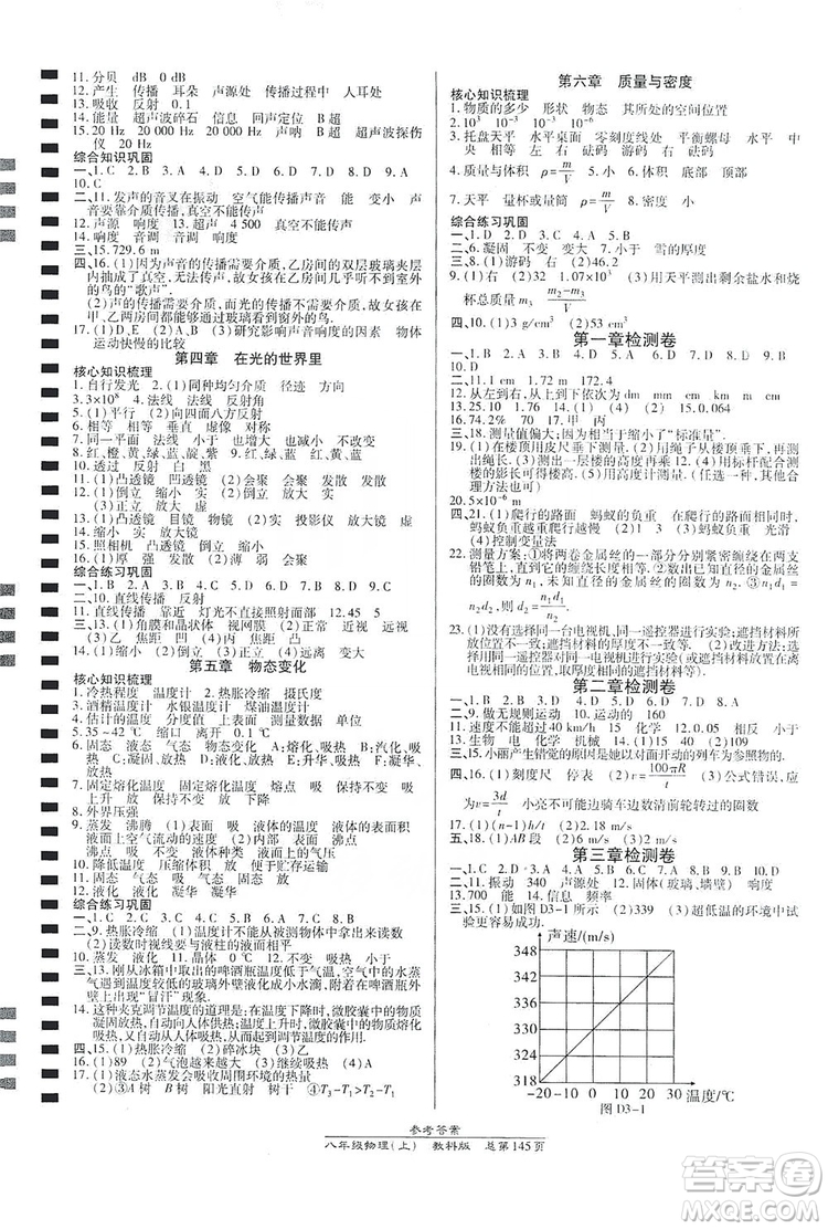 萬向思維2019高效課時(shí)通8年級(jí)物理上冊(cè)教科版答案