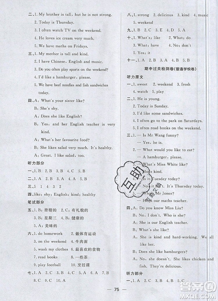 2019年陽(yáng)光同學(xué)一線名師全優(yōu)好卷五年級(jí)英語(yǔ)上冊(cè)人教PEP版參考答案