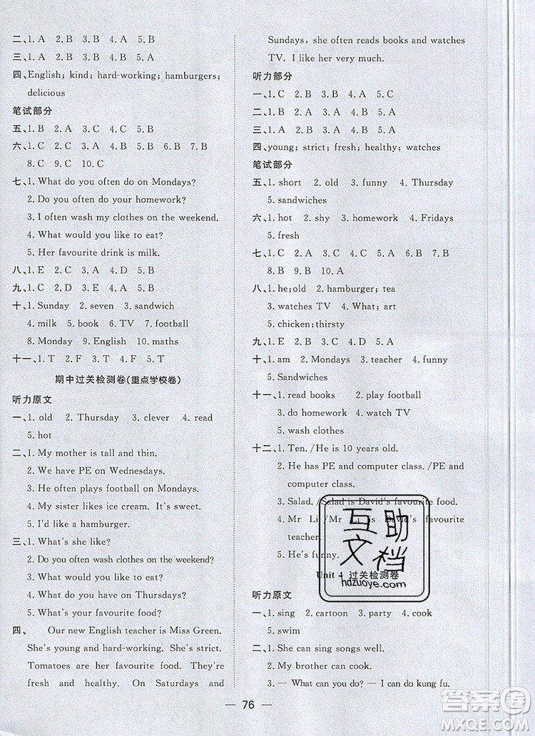 2019年陽(yáng)光同學(xué)一線名師全優(yōu)好卷五年級(jí)英語(yǔ)上冊(cè)人教PEP版參考答案