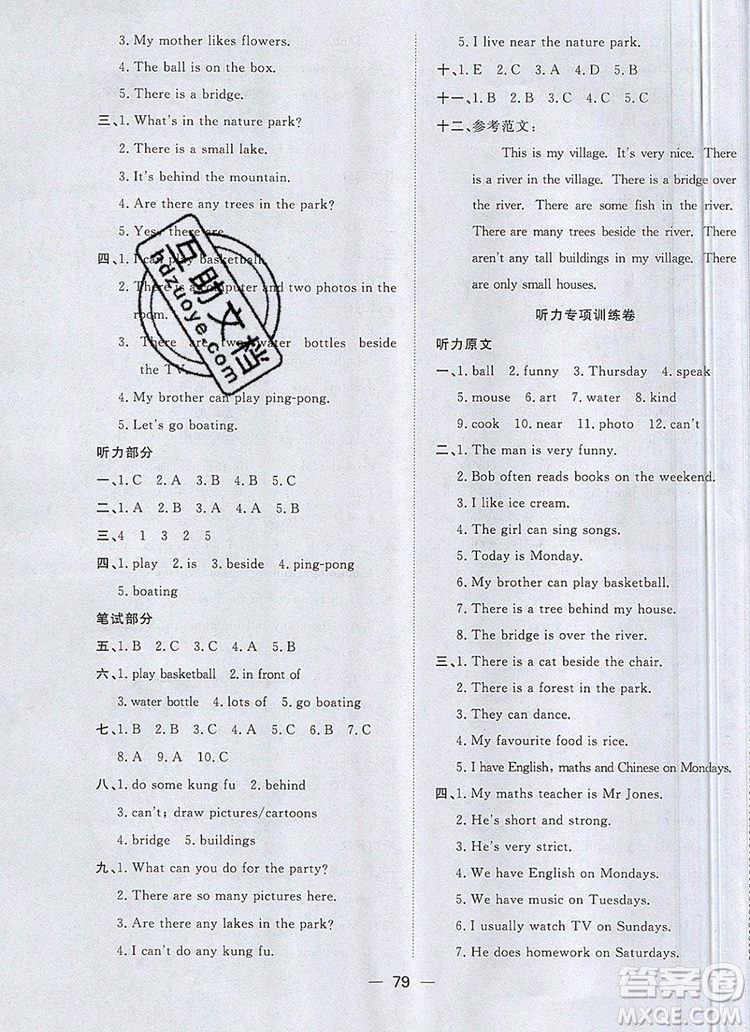 2019年陽(yáng)光同學(xué)一線名師全優(yōu)好卷五年級(jí)英語(yǔ)上冊(cè)人教PEP版參考答案