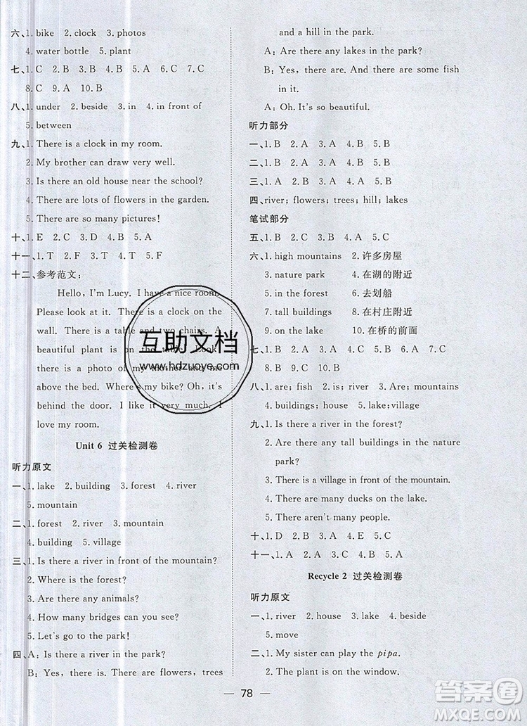 2019年陽(yáng)光同學(xué)一線名師全優(yōu)好卷五年級(jí)英語(yǔ)上冊(cè)人教PEP版參考答案