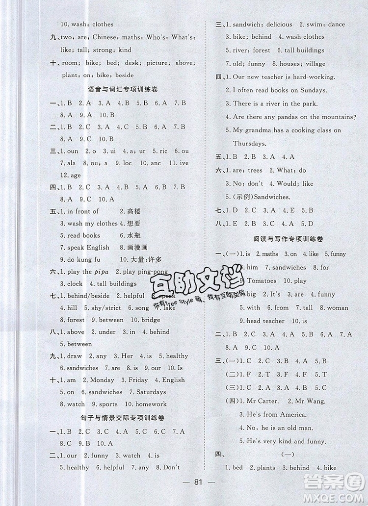 2019年陽(yáng)光同學(xué)一線名師全優(yōu)好卷五年級(jí)英語(yǔ)上冊(cè)人教PEP版參考答案