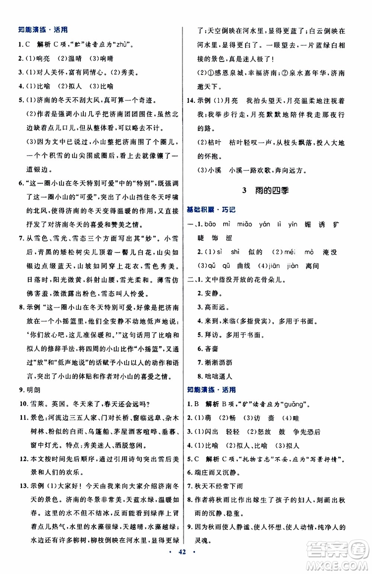 2019年初中同步測(cè)控優(yōu)化設(shè)計(jì)語(yǔ)文七年級(jí)上冊(cè)人教版參考答案