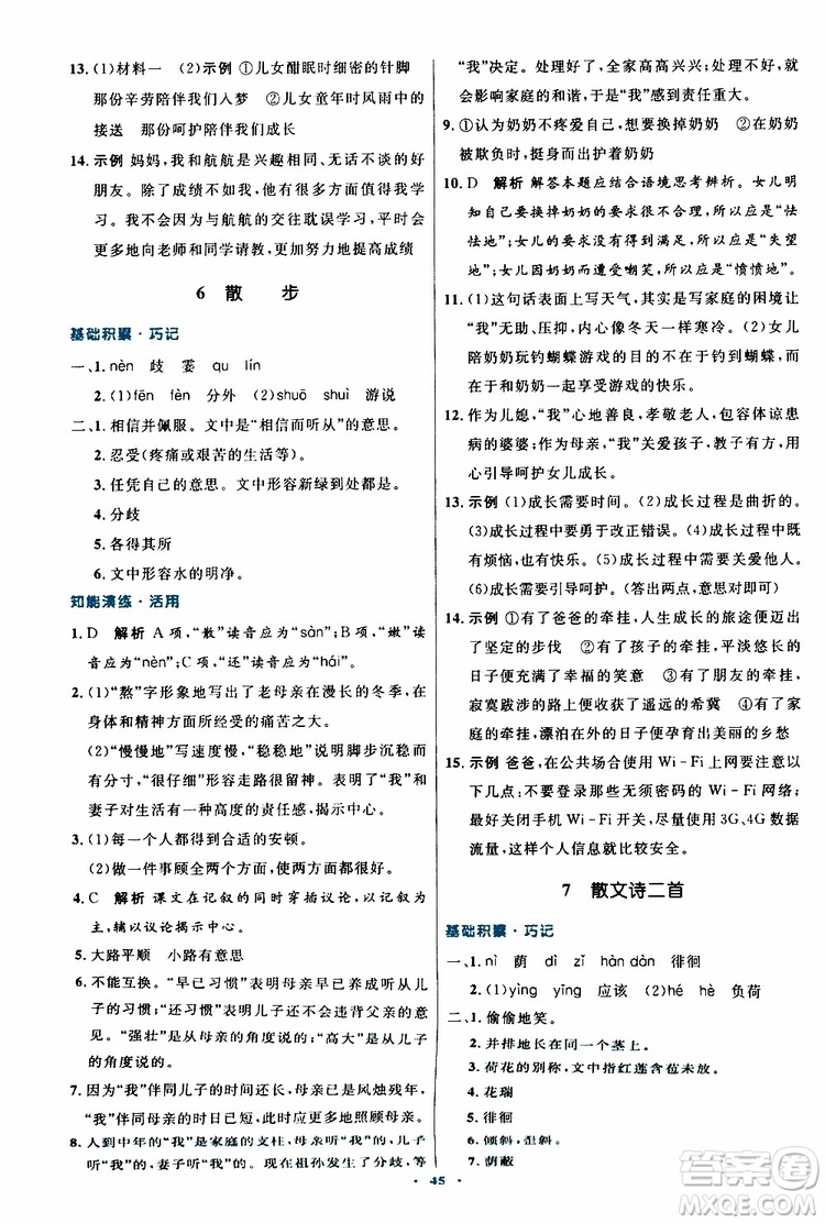 2019年初中同步測(cè)控優(yōu)化設(shè)計(jì)語(yǔ)文七年級(jí)上冊(cè)人教版參考答案