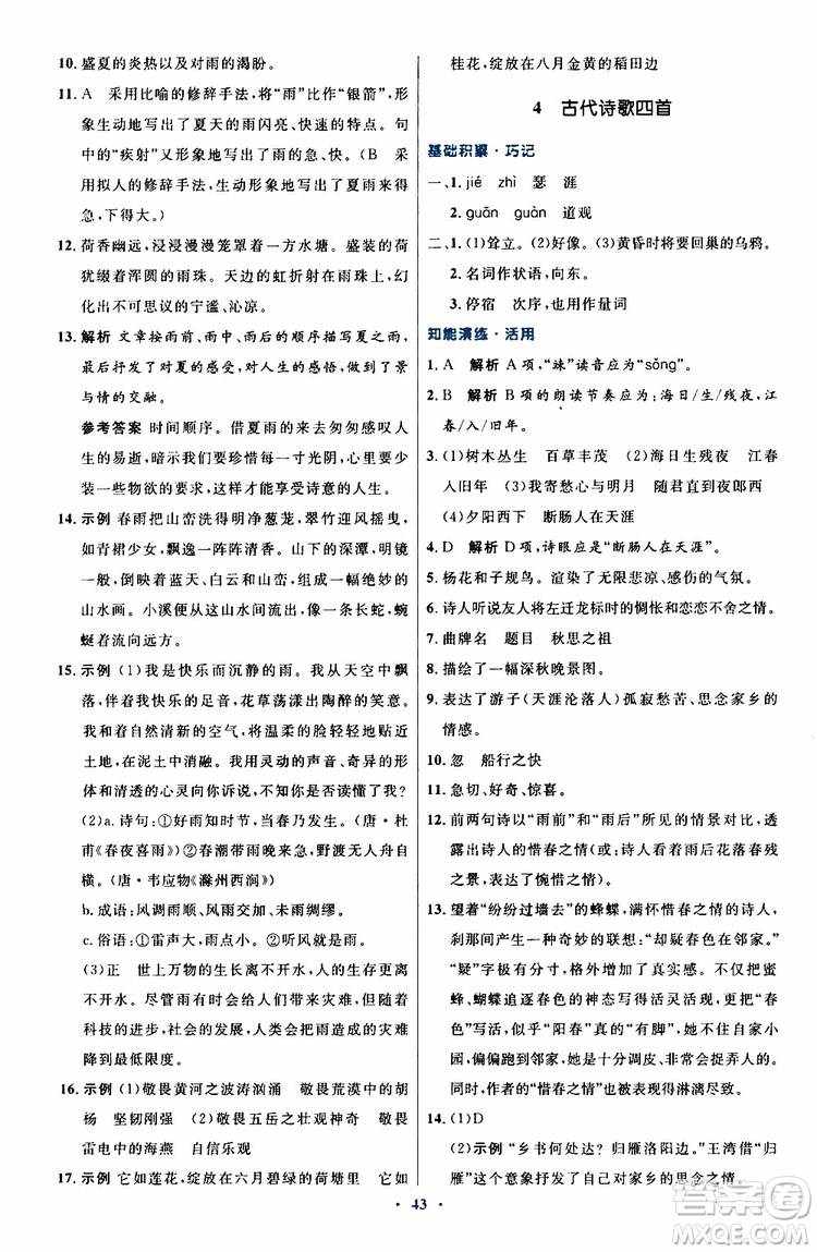 2019年初中同步測(cè)控優(yōu)化設(shè)計(jì)語(yǔ)文七年級(jí)上冊(cè)人教版參考答案