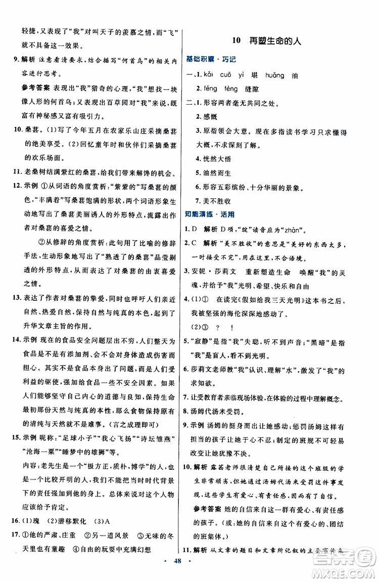 2019年初中同步測(cè)控優(yōu)化設(shè)計(jì)語(yǔ)文七年級(jí)上冊(cè)人教版參考答案