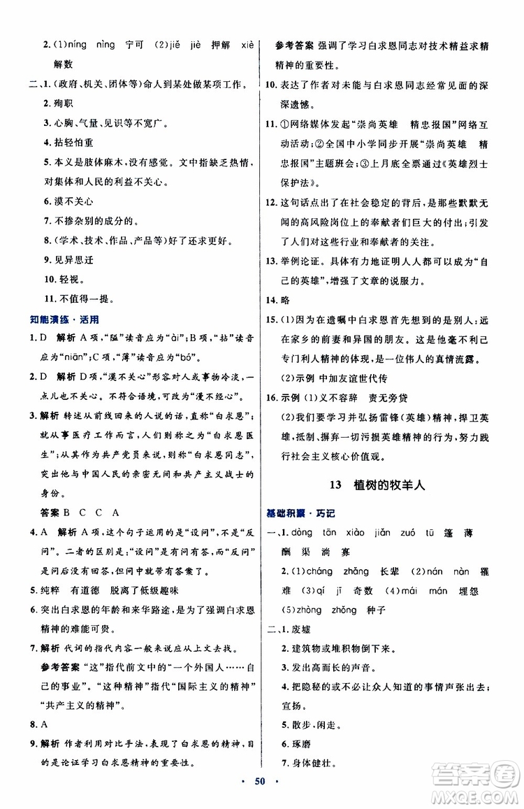 2019年初中同步測(cè)控優(yōu)化設(shè)計(jì)語(yǔ)文七年級(jí)上冊(cè)人教版參考答案