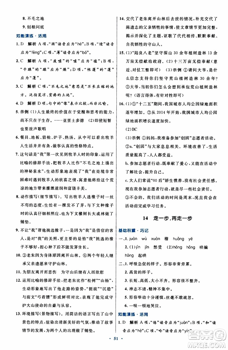 2019年初中同步測(cè)控優(yōu)化設(shè)計(jì)語(yǔ)文七年級(jí)上冊(cè)人教版參考答案