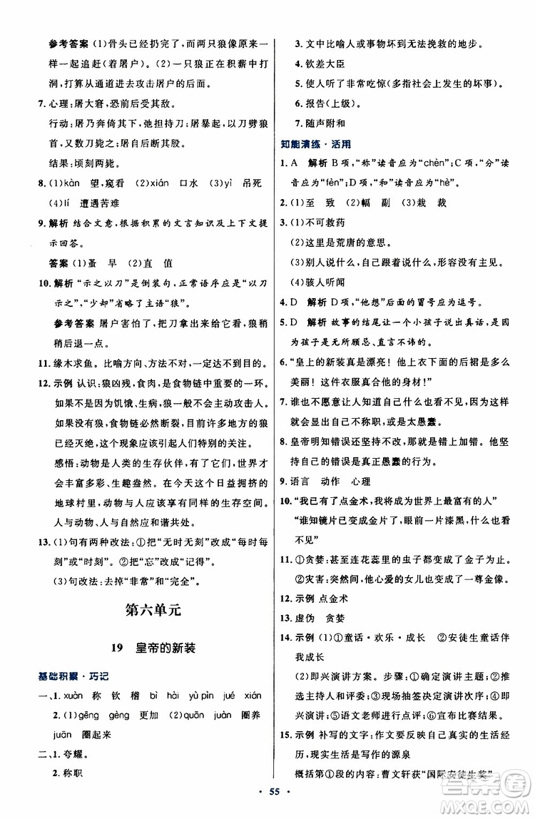 2019年初中同步測(cè)控優(yōu)化設(shè)計(jì)語(yǔ)文七年級(jí)上冊(cè)人教版參考答案