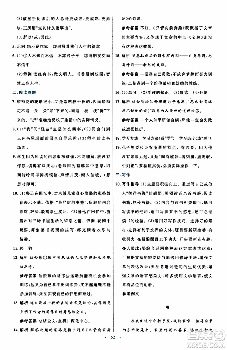 2019年初中同步測(cè)控優(yōu)化設(shè)計(jì)語(yǔ)文七年級(jí)上冊(cè)人教版參考答案