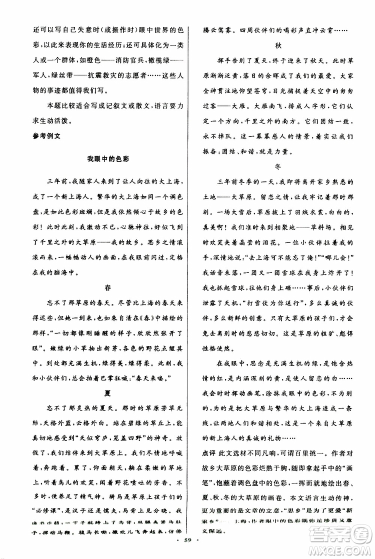 2019年初中同步測(cè)控優(yōu)化設(shè)計(jì)語(yǔ)文七年級(jí)上冊(cè)人教版參考答案