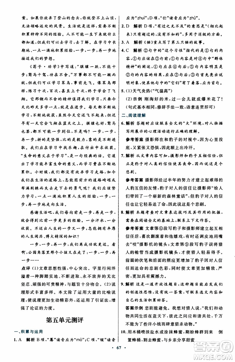 2019年初中同步測(cè)控優(yōu)化設(shè)計(jì)語(yǔ)文七年級(jí)上冊(cè)人教版參考答案