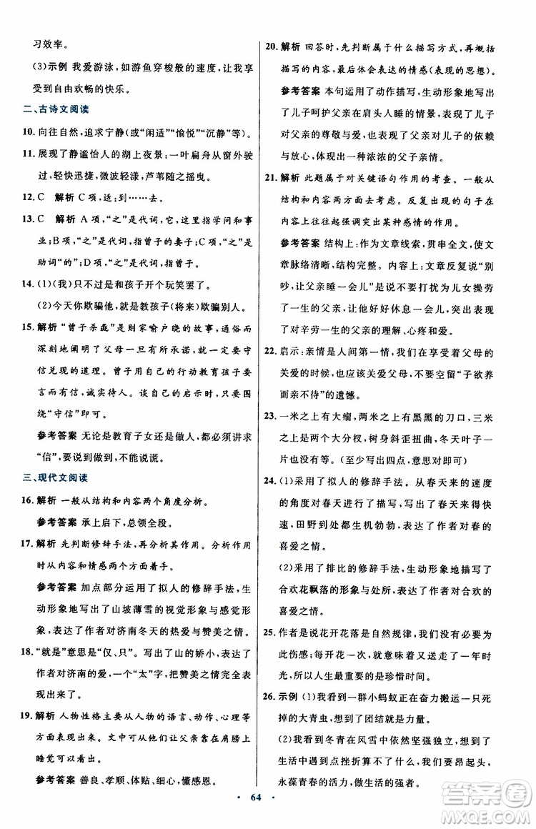 2019年初中同步測(cè)控優(yōu)化設(shè)計(jì)語(yǔ)文七年級(jí)上冊(cè)人教版參考答案