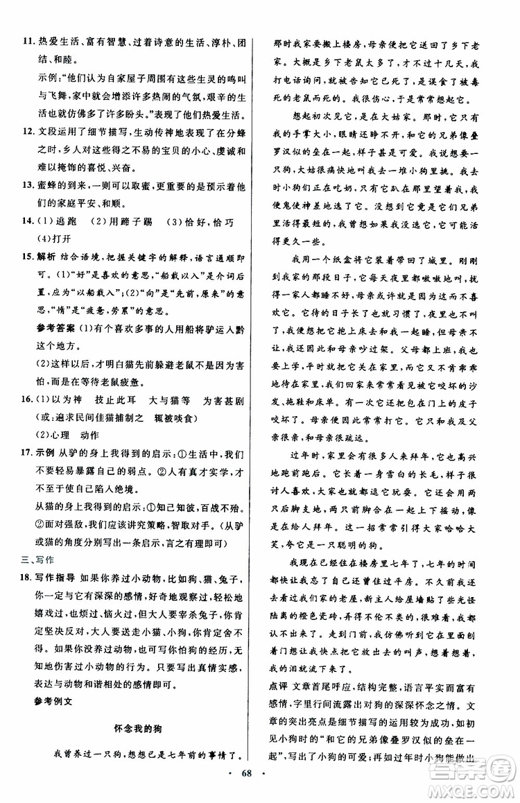 2019年初中同步測(cè)控優(yōu)化設(shè)計(jì)語(yǔ)文七年級(jí)上冊(cè)人教版參考答案