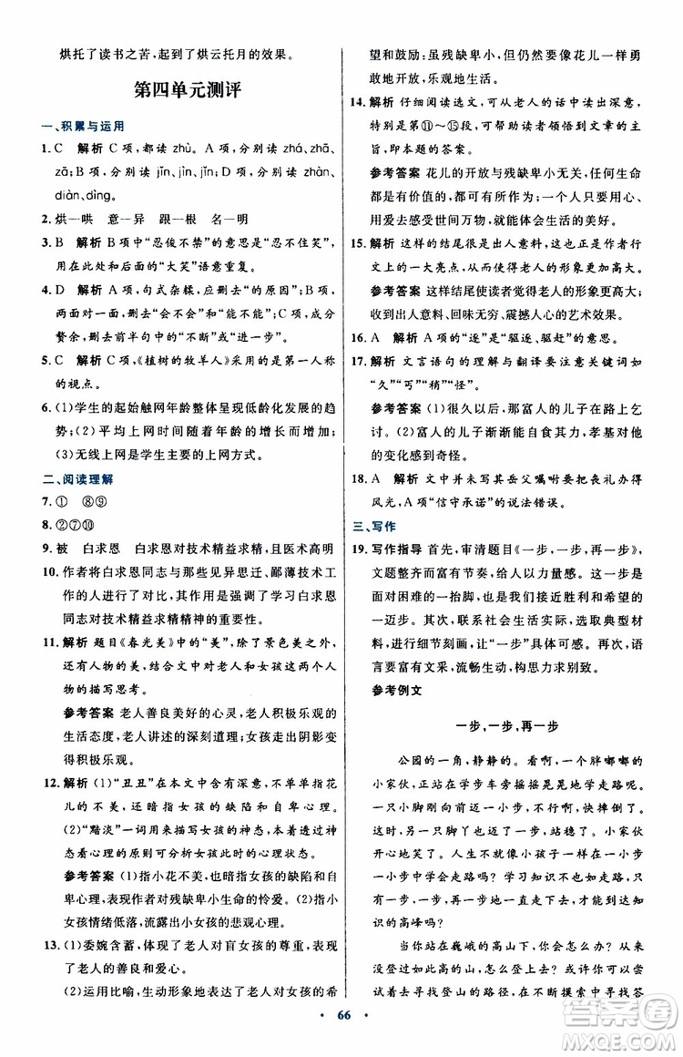 2019年初中同步測(cè)控優(yōu)化設(shè)計(jì)語(yǔ)文七年級(jí)上冊(cè)人教版參考答案