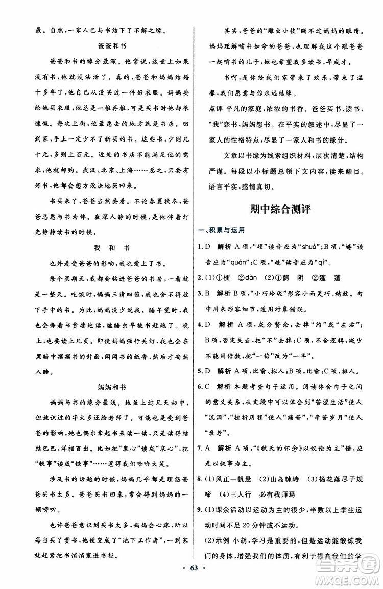 2019年初中同步測(cè)控優(yōu)化設(shè)計(jì)語(yǔ)文七年級(jí)上冊(cè)人教版參考答案