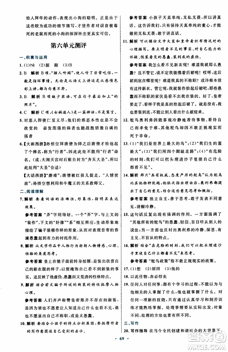 2019年初中同步測(cè)控優(yōu)化設(shè)計(jì)語(yǔ)文七年級(jí)上冊(cè)人教版參考答案