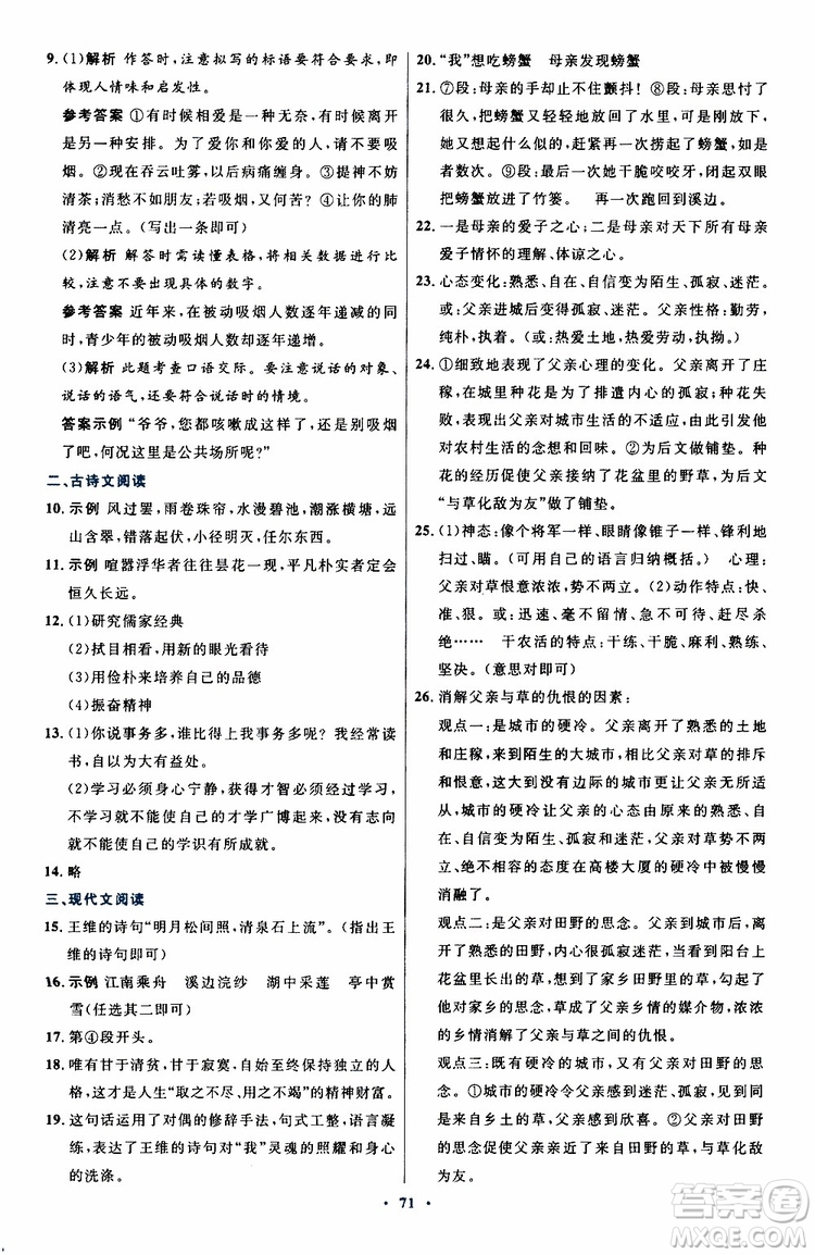 2019年初中同步測(cè)控優(yōu)化設(shè)計(jì)語(yǔ)文七年級(jí)上冊(cè)人教版參考答案