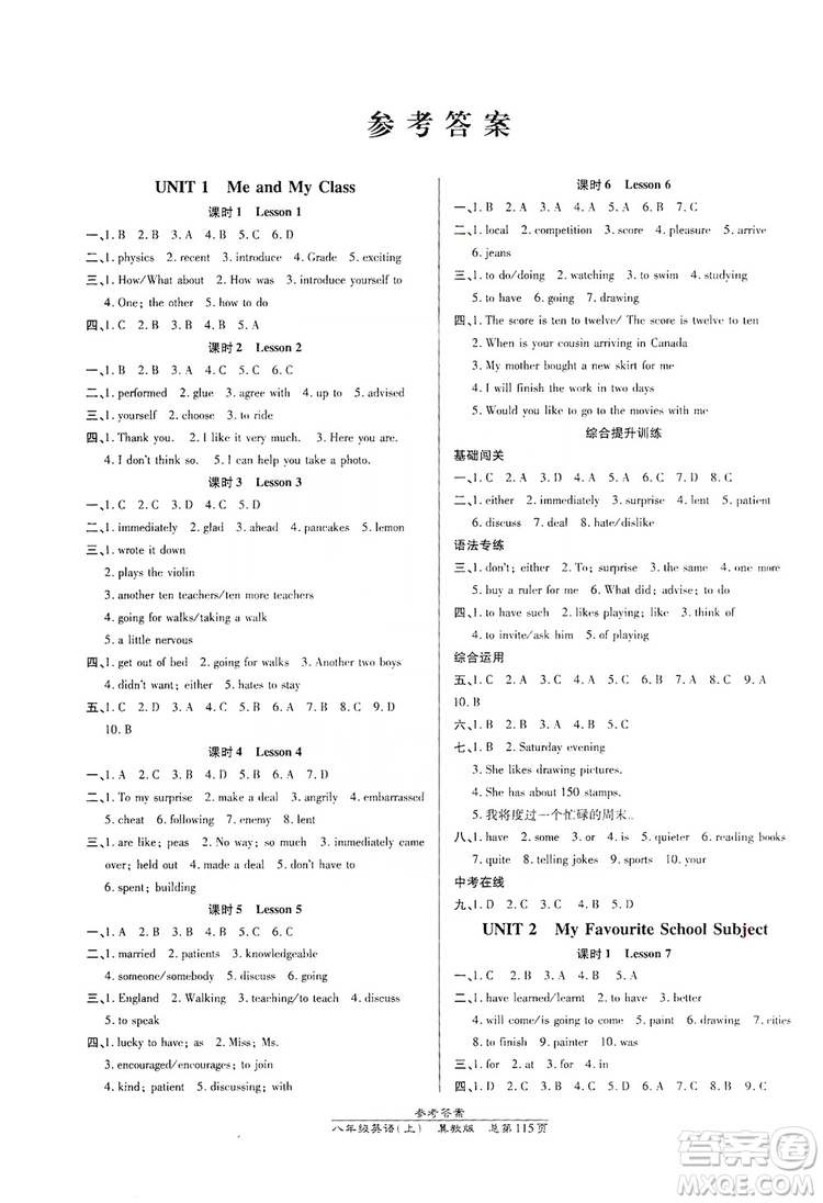 萬(wàn)向思維2019高效課時(shí)通8年級(jí)英語(yǔ)上冊(cè)冀教版答案