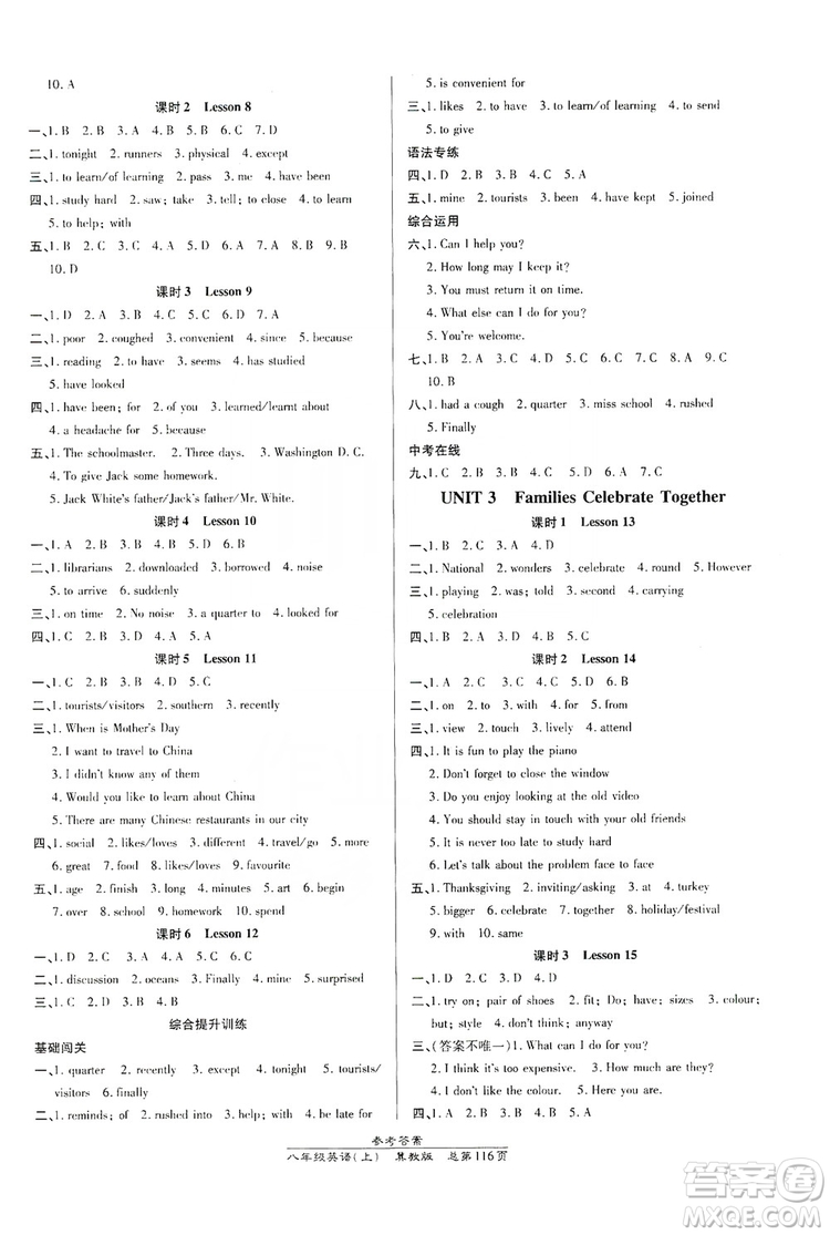 萬(wàn)向思維2019高效課時(shí)通8年級(jí)英語(yǔ)上冊(cè)冀教版答案