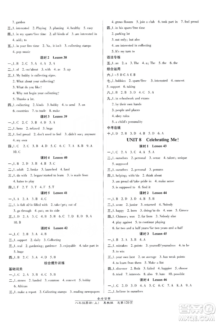 萬(wàn)向思維2019高效課時(shí)通8年級(jí)英語(yǔ)上冊(cè)冀教版答案