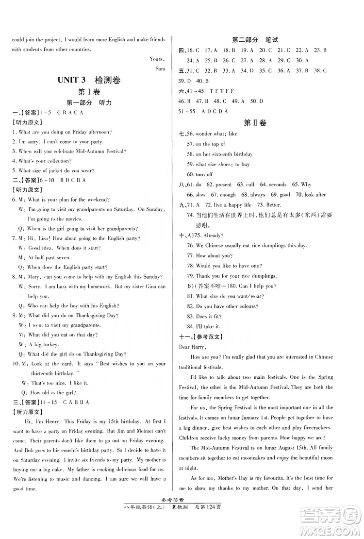 萬(wàn)向思維2019高效課時(shí)通8年級(jí)英語(yǔ)上冊(cè)冀教版答案