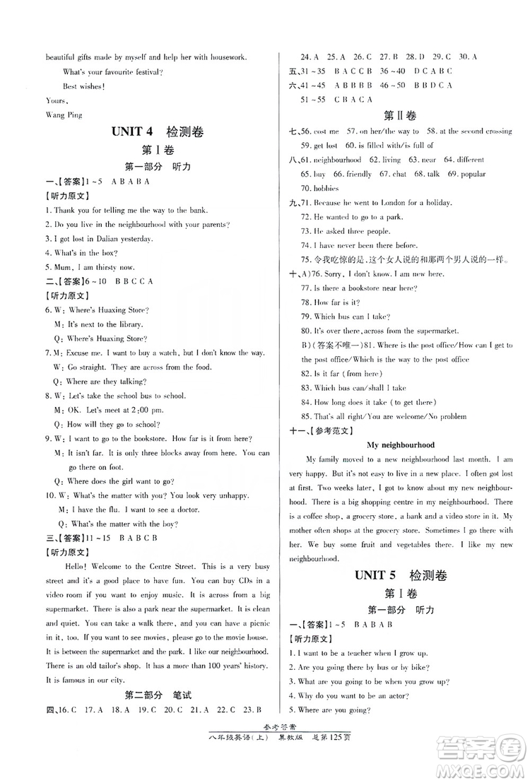 萬(wàn)向思維2019高效課時(shí)通8年級(jí)英語(yǔ)上冊(cè)冀教版答案