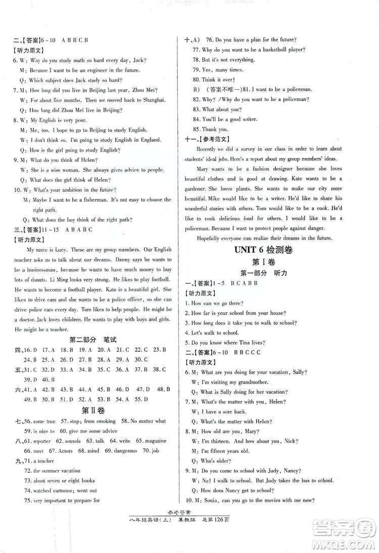 萬(wàn)向思維2019高效課時(shí)通8年級(jí)英語(yǔ)上冊(cè)冀教版答案