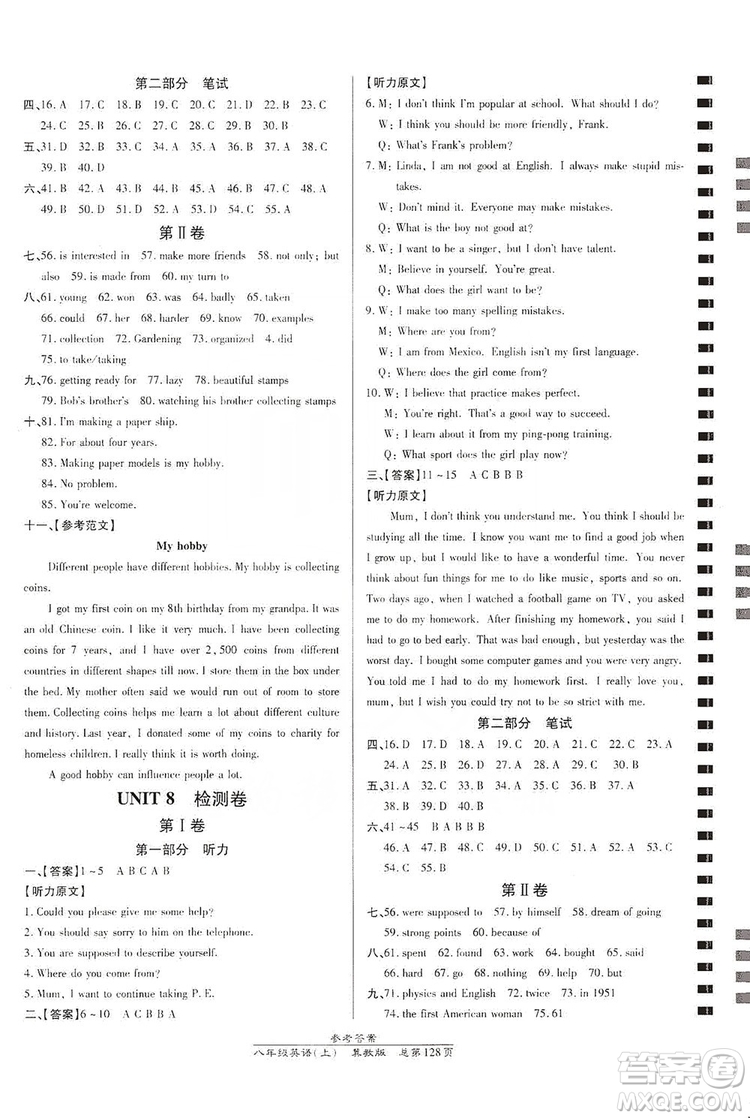 萬(wàn)向思維2019高效課時(shí)通8年級(jí)英語(yǔ)上冊(cè)冀教版答案