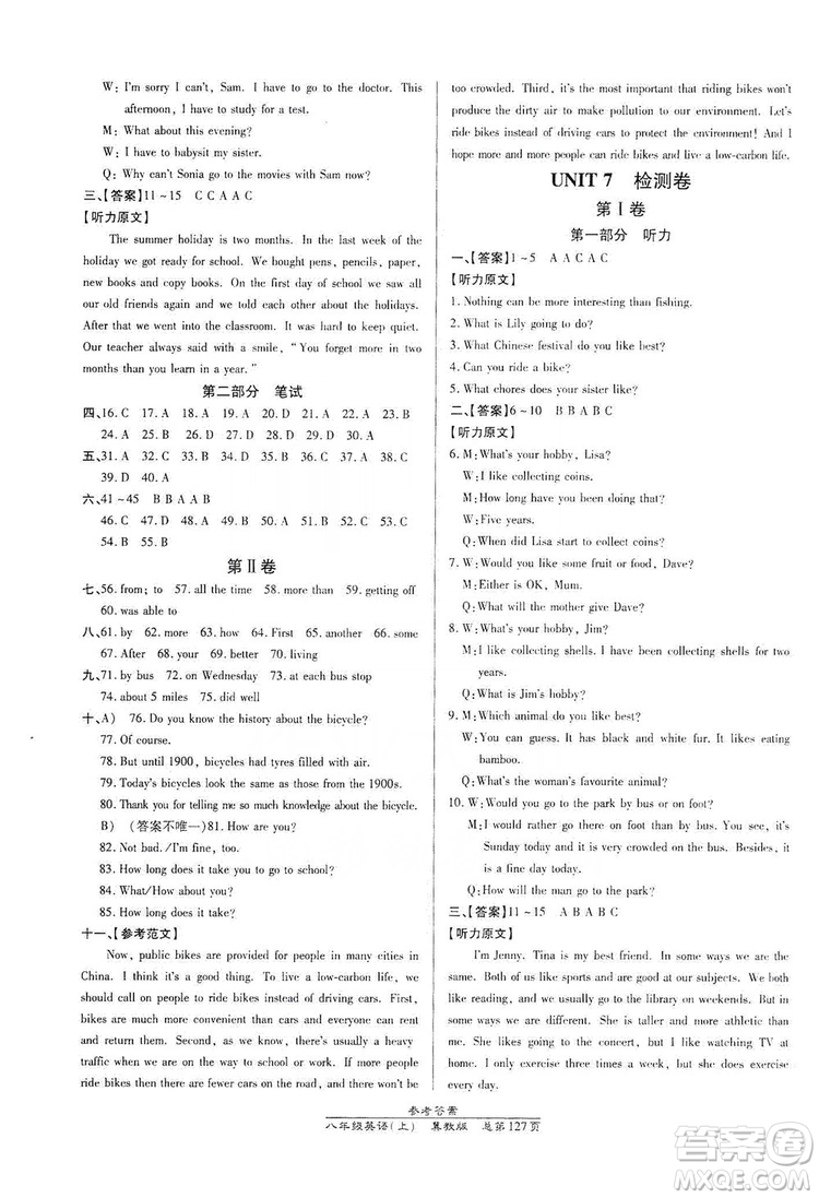 萬(wàn)向思維2019高效課時(shí)通8年級(jí)英語(yǔ)上冊(cè)冀教版答案