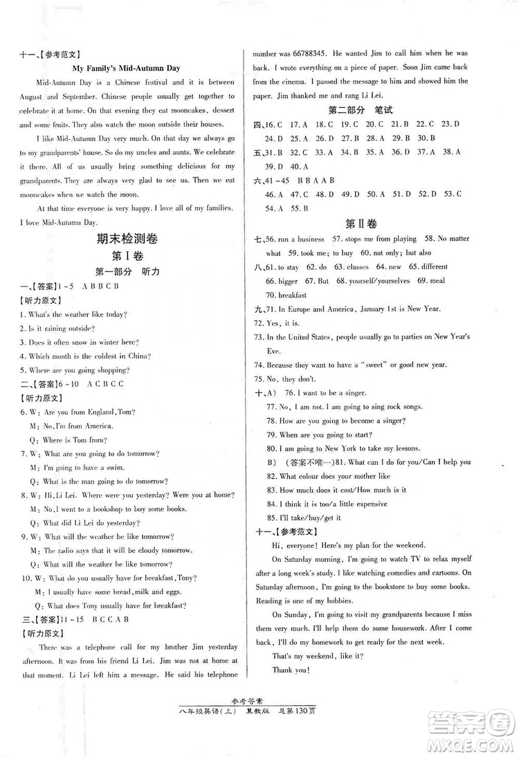 萬(wàn)向思維2019高效課時(shí)通8年級(jí)英語(yǔ)上冊(cè)冀教版答案