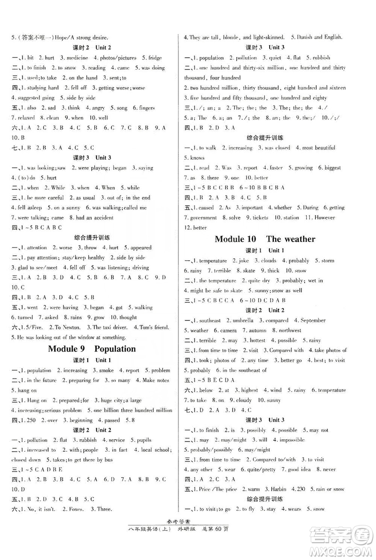 萬向思維2019高效課時通8年級英語上冊外研版課改浙江專版A本答案
