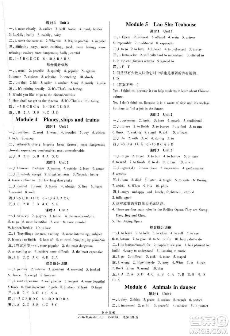 萬向思維2019高效課時通8年級英語上冊外研版課改浙江專版A本答案