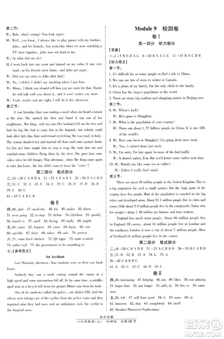 萬向思維2019高效課時通8年級英語上冊外研版課改浙江專版A本答案