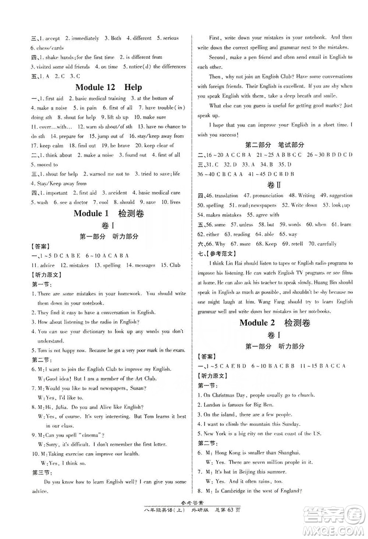 萬向思維2019高效課時通8年級英語上冊外研版課改浙江專版A本答案