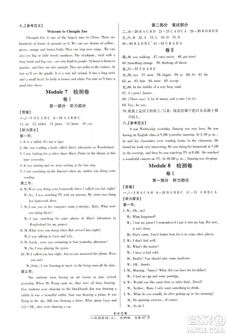 萬向思維2019高效課時通8年級英語上冊外研版課改浙江專版A本答案