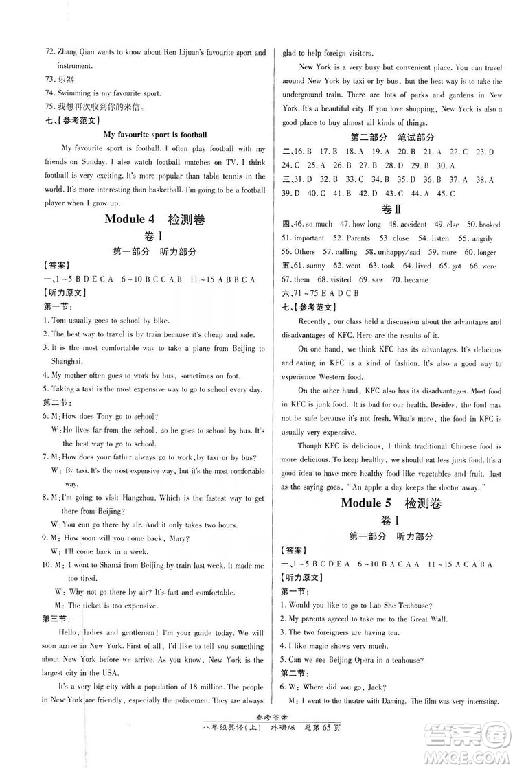 萬向思維2019高效課時通8年級英語上冊外研版課改浙江專版A本答案