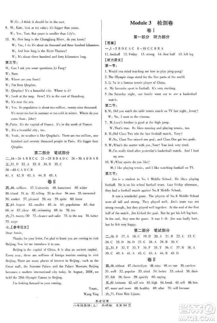 萬向思維2019高效課時通8年級英語上冊外研版課改浙江專版A本答案