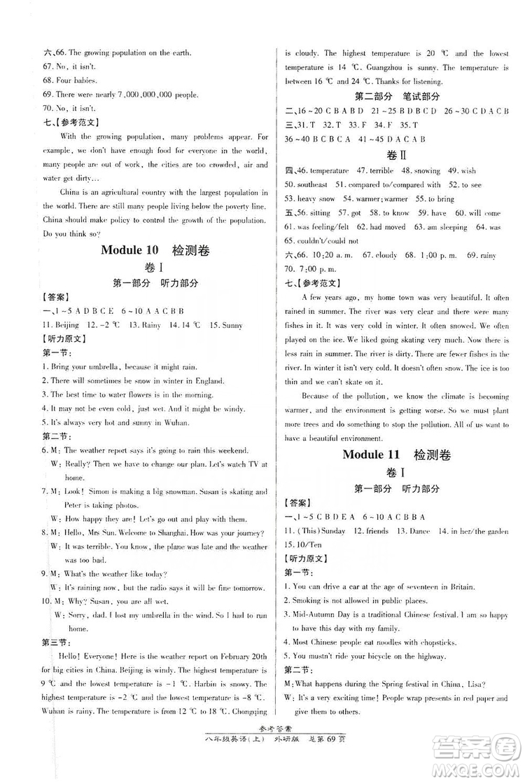 萬向思維2019高效課時通8年級英語上冊外研版課改浙江專版A本答案